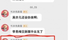 李易峰聊天记录爆料视频,揭秘明星私下真实一面